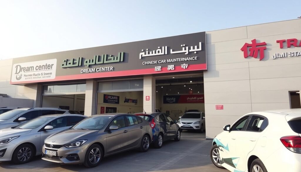 مركز حلم لصيانة سيارات صينية بالرياض - الخيار الأول للصيانة المتميزة